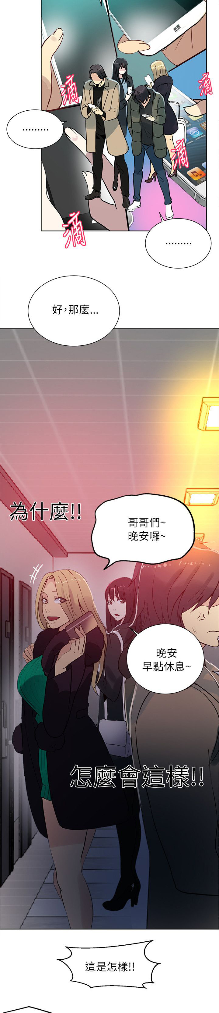 玩家乐园漫画,第49章：男人的心思2图