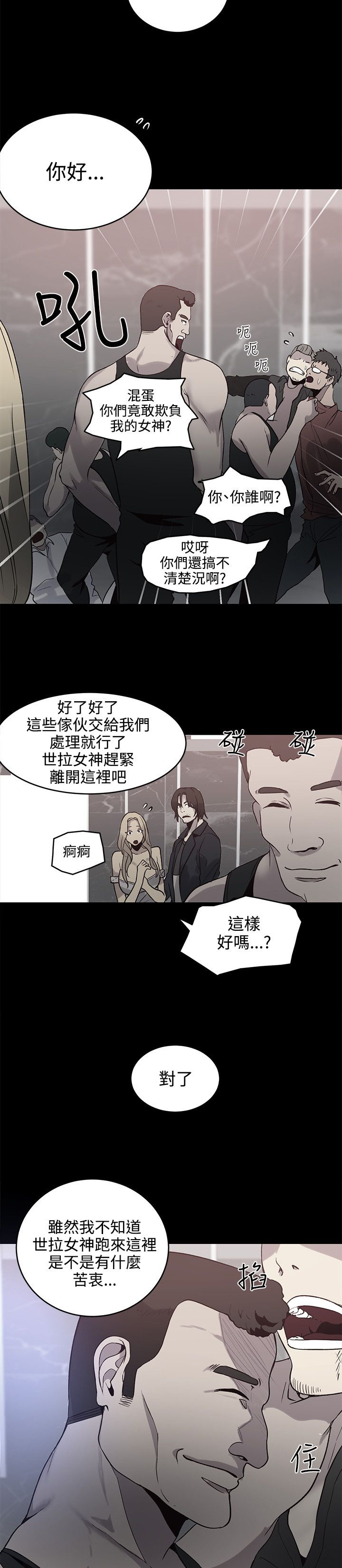 玩家乐园漫画,第34章：安慰1图