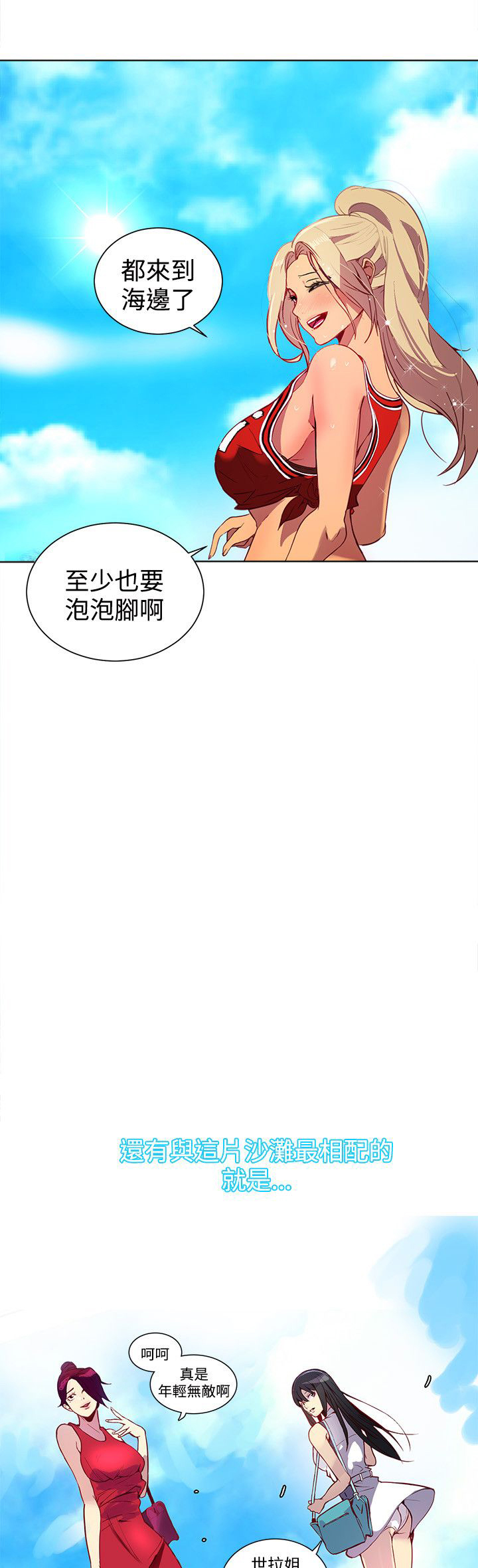 玩家乐园门票漫画,第12章：放假2图