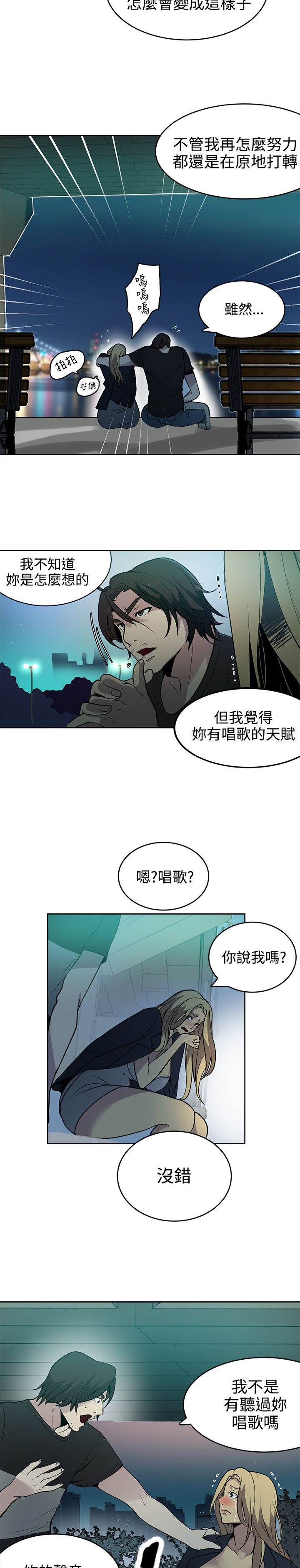 玩家乐园漫画,第34章：安慰2图