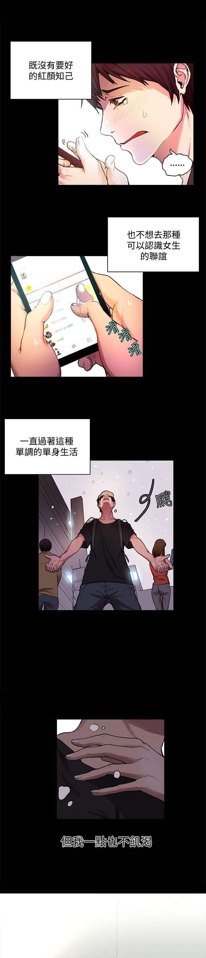 玩家乐园漫画,第2章：危险时刻3图