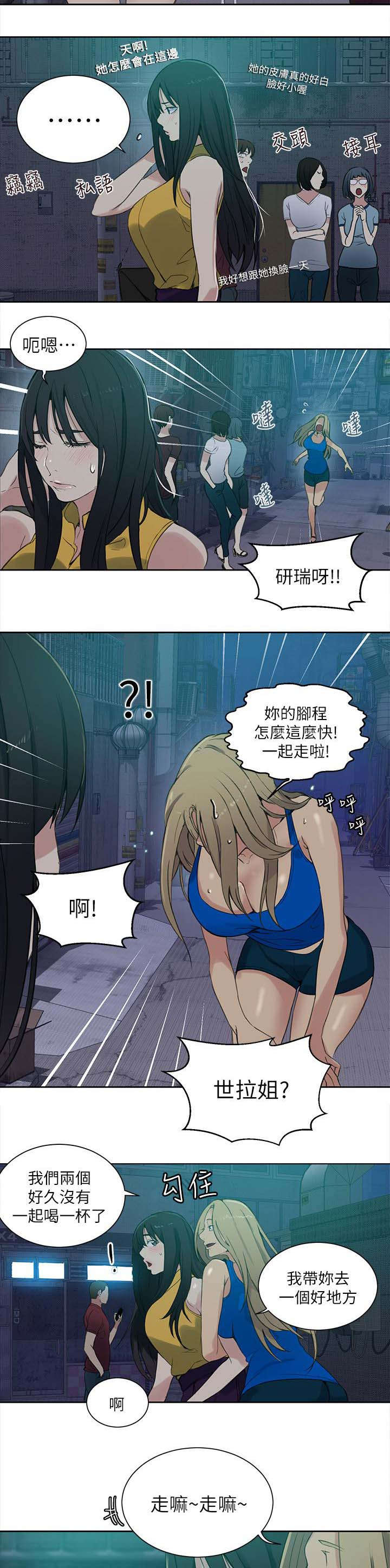 玩家乐园漫画,第52章：分手2图