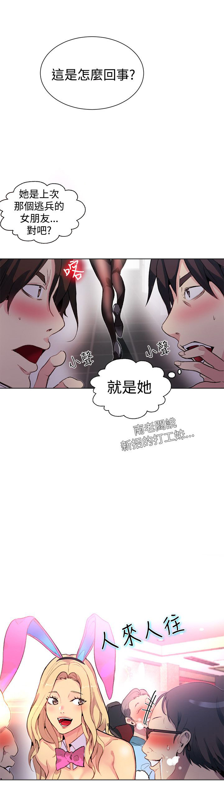 玩家乐园漫画,第19章：开店3图