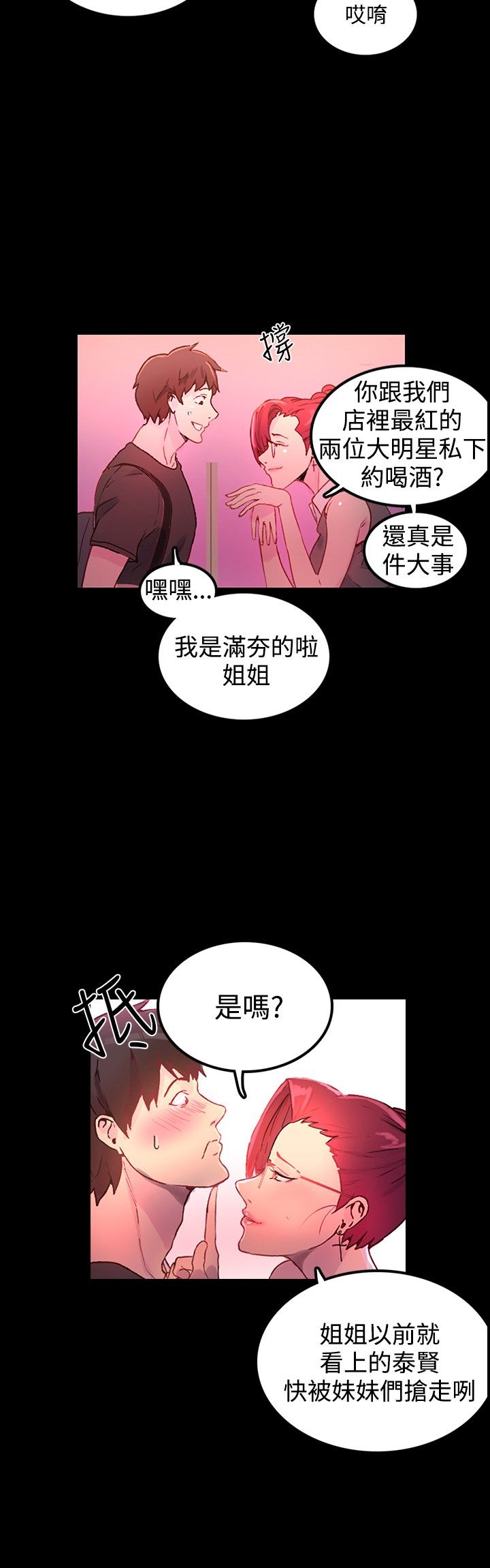 玩家乐园动漫免费漫画,第4章：香水4图