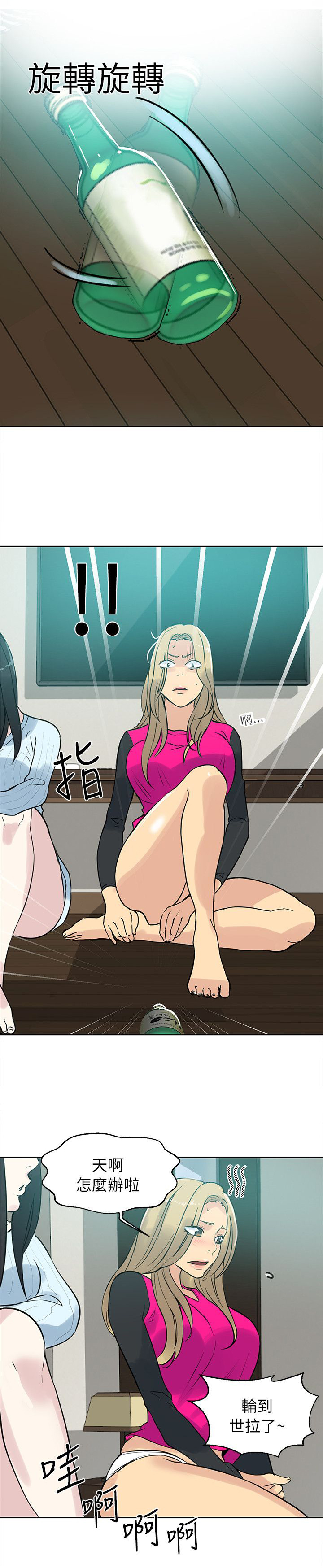 玩家乐园漫画,第49章：男人的心思2图