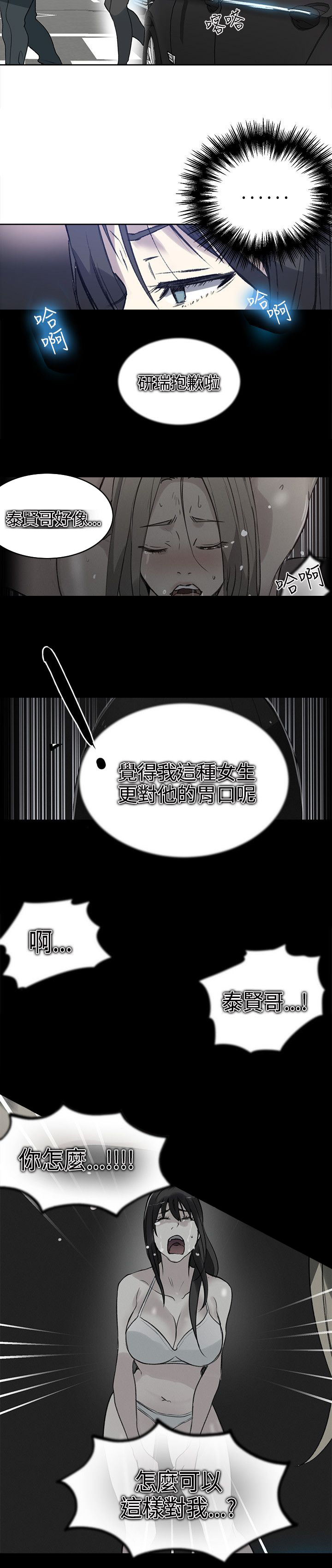 rog玩家乐园漫画,第39章：第二天2图