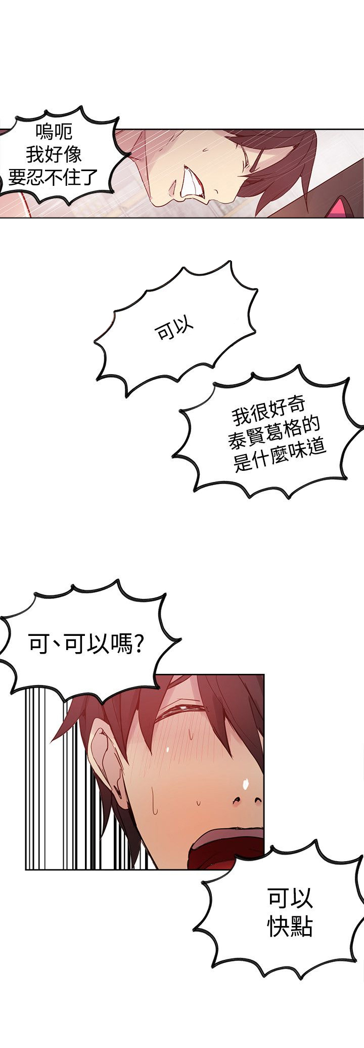 玩家乐园漫画,第28章：笔记本4图