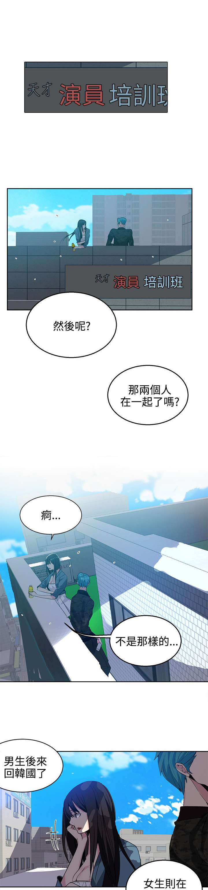 玩家乐园漫画,第32章：拒绝4图
