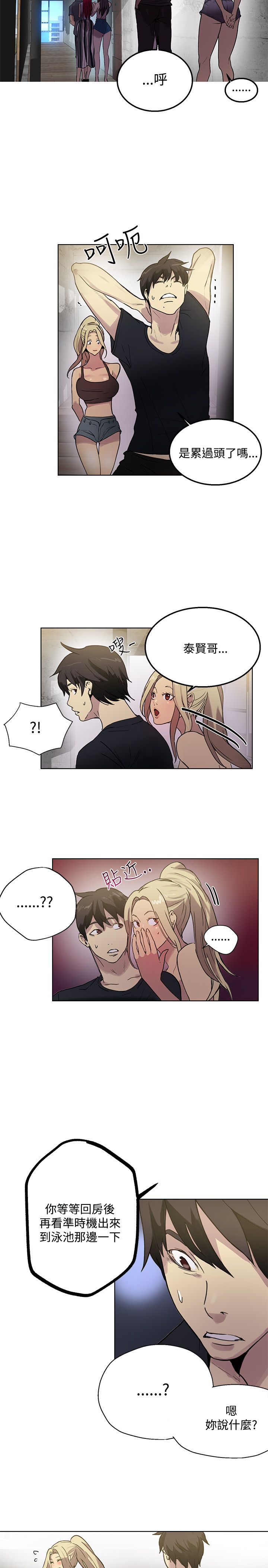 玩家乐园动漫免费漫画,第15章：约见3图