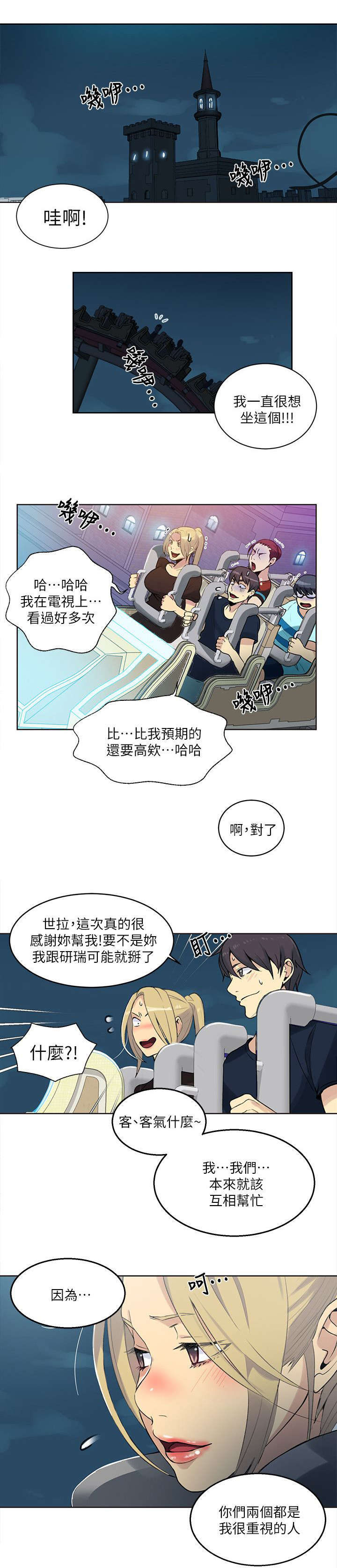 玩家乐园漫画,第57章：邀请函1图