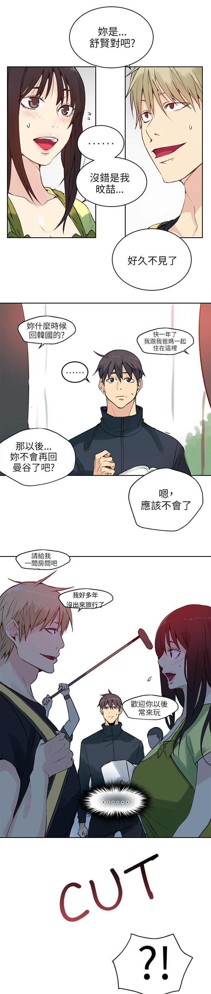 玩家乐园漫画,第42章：开拍3图