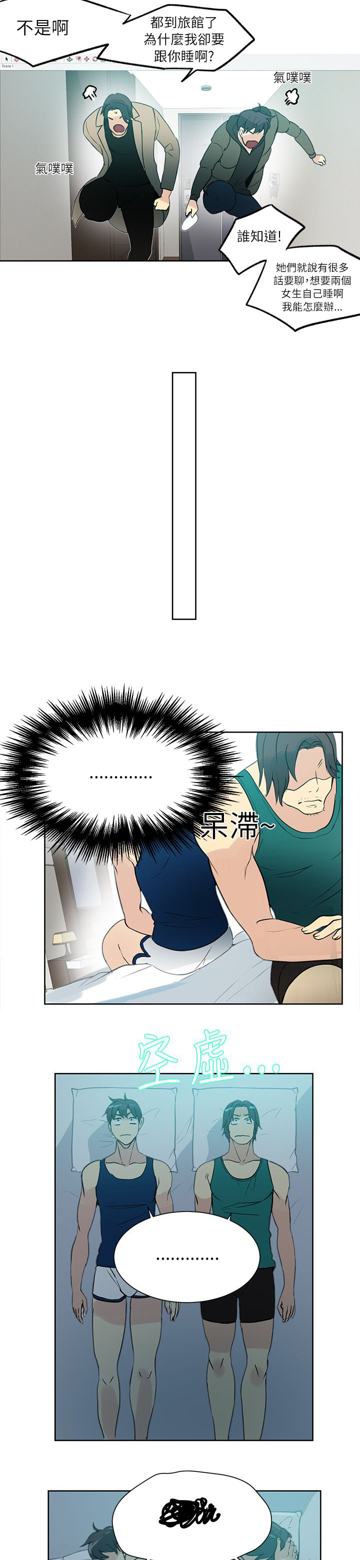 玩家乐园漫画,第49章：男人的心思3图