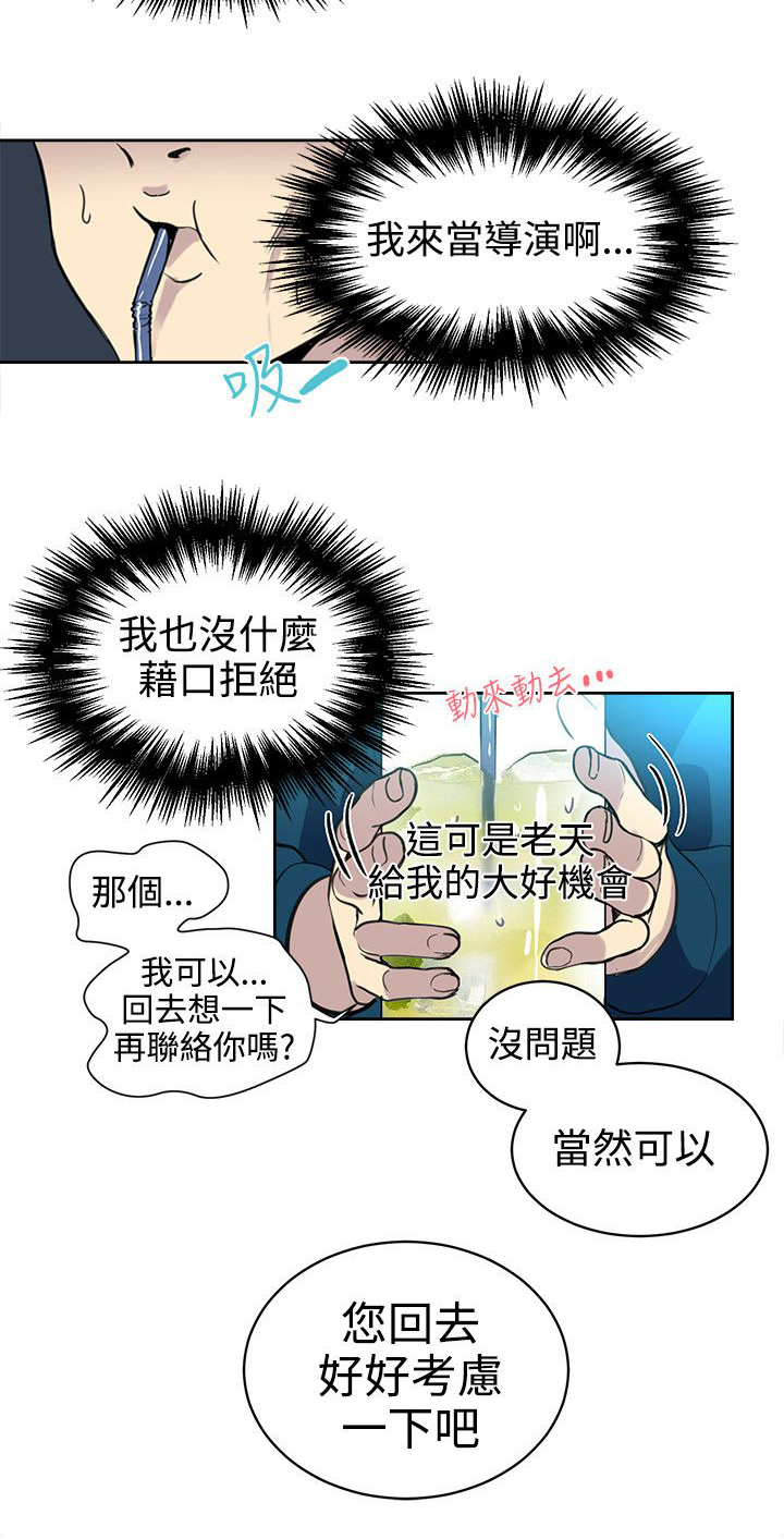 玩家乐园安徽漫画,第36章：电影2图
