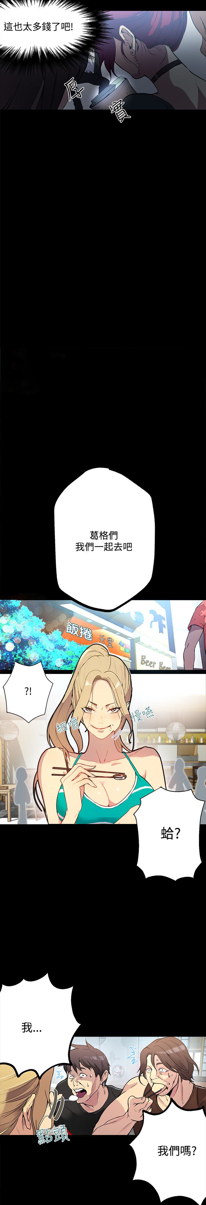 玩家乐园地图怎么存档漫画,第12章：放假1图