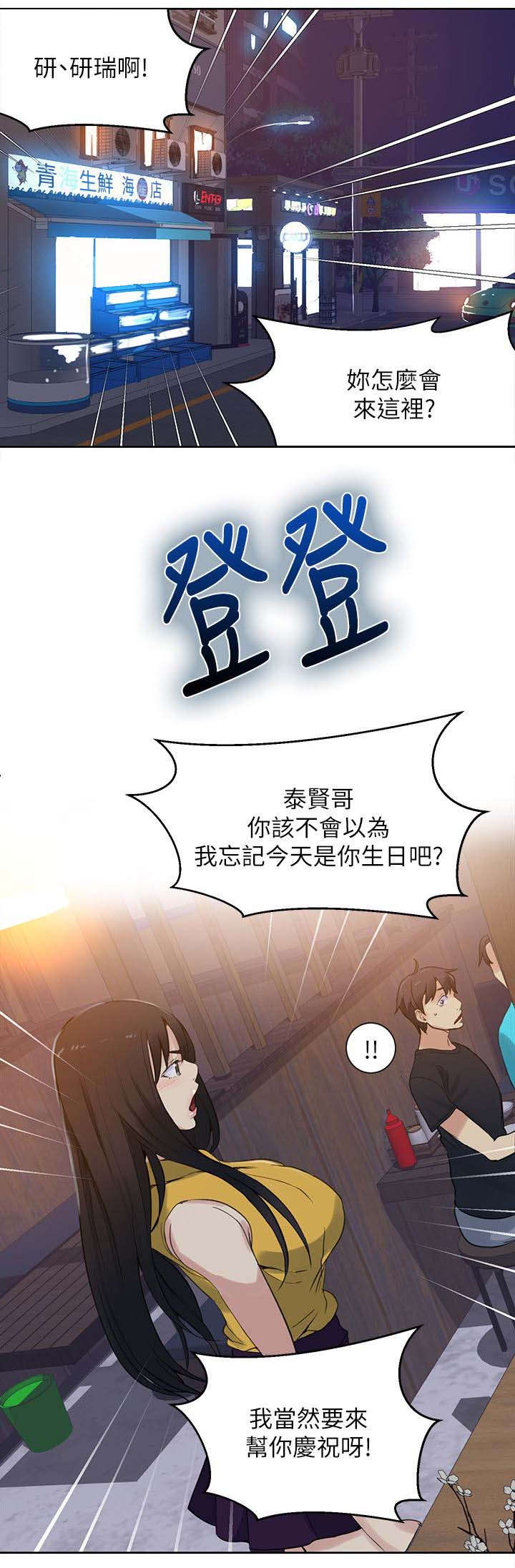 玩家乐园漫画,第52章：分手3图