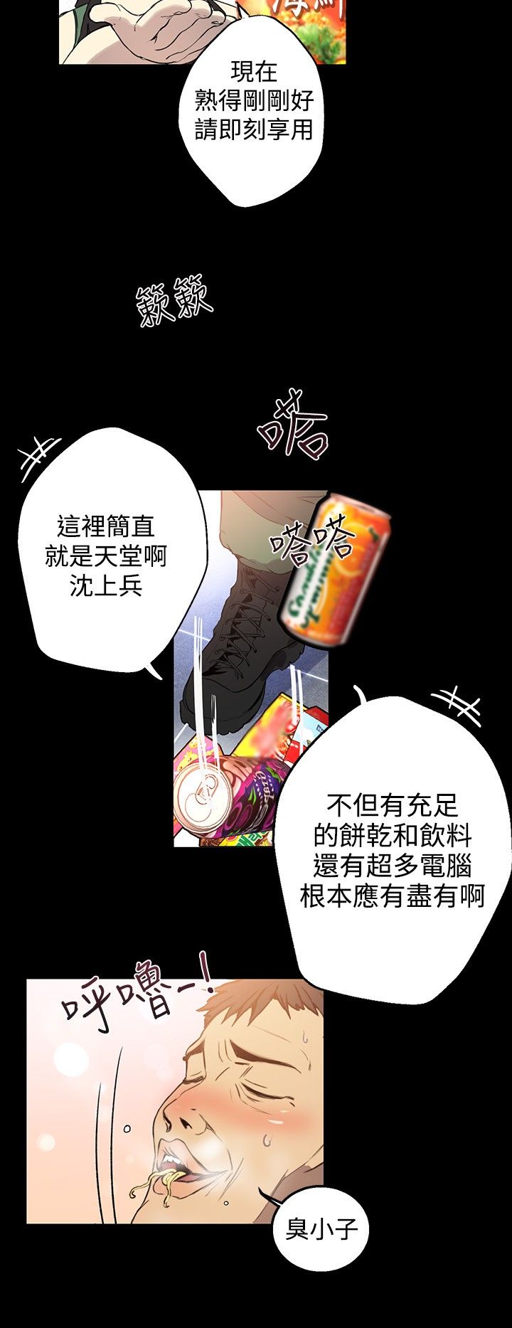 玩家乐园漫画,第8章：挟持2图