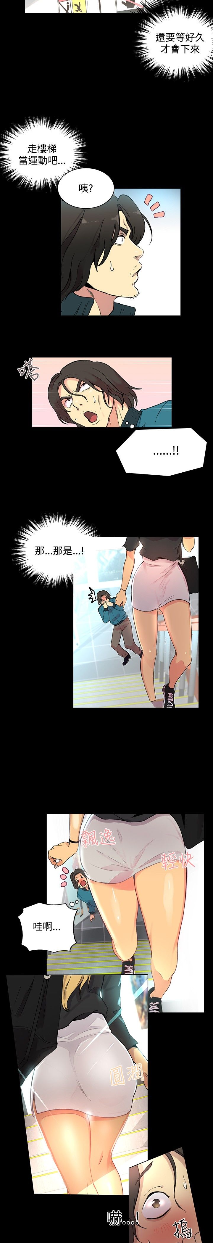 玩家乐园漫画,第6章：歇斯底里4图