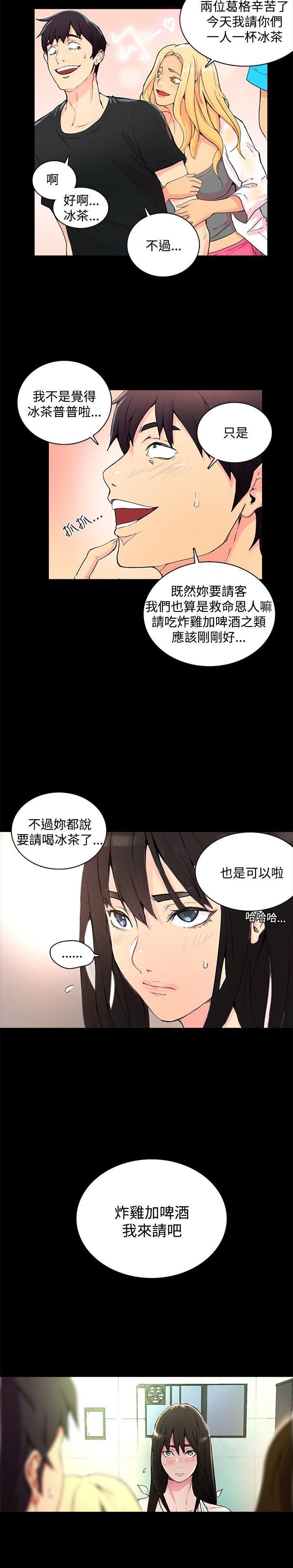 玩家乐园漫画,第2章：危险时刻4图