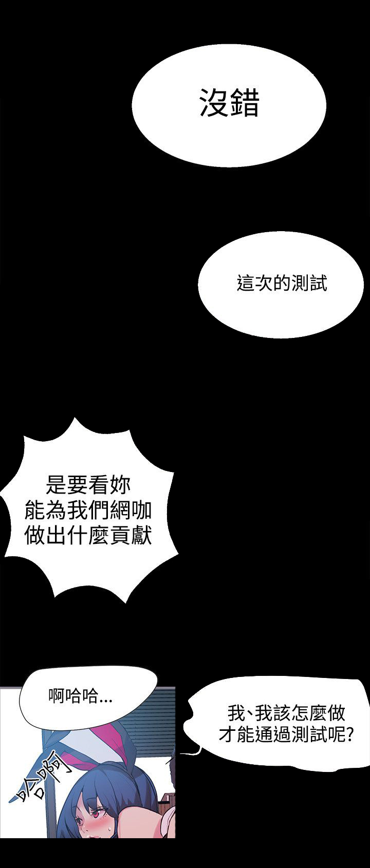 玩家乐园漫画,第20章：测试3图