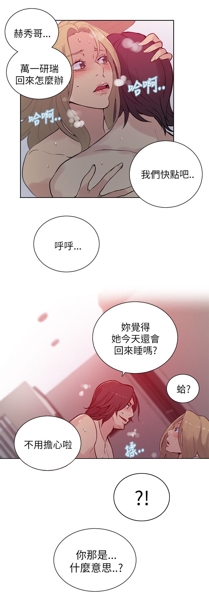 玩家乐园漫画,第49章：男人的心思3图