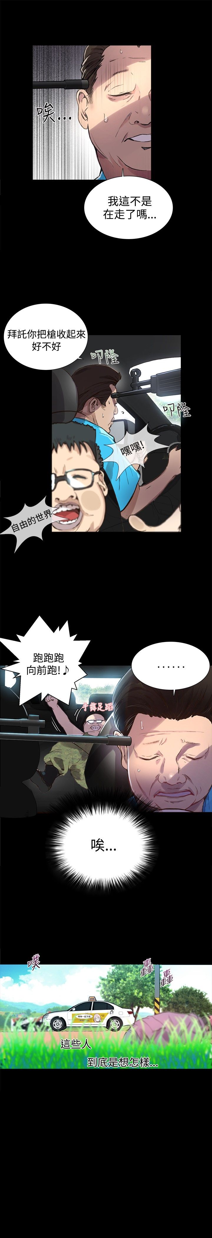 玩家乐园漫画,第7章：大兵来袭4图