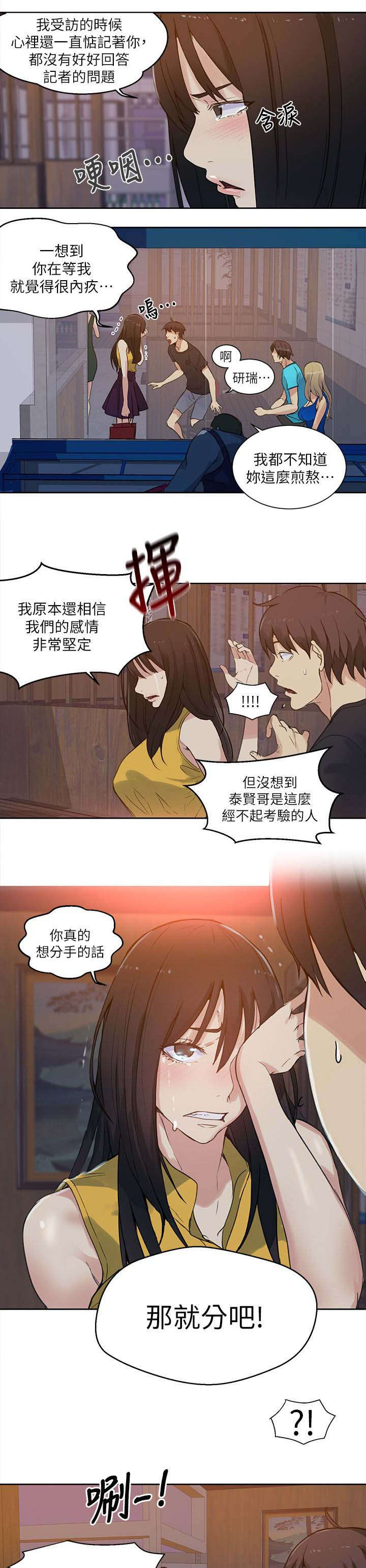 玩家乐园漫画,第52章：分手4图