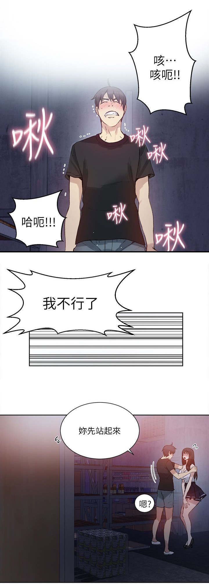 玩家乐园漫画,第55章：老板5图