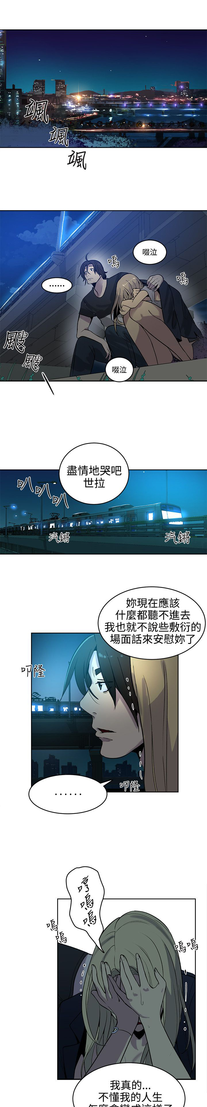 玩家乐园漫画,第34章：安慰1图