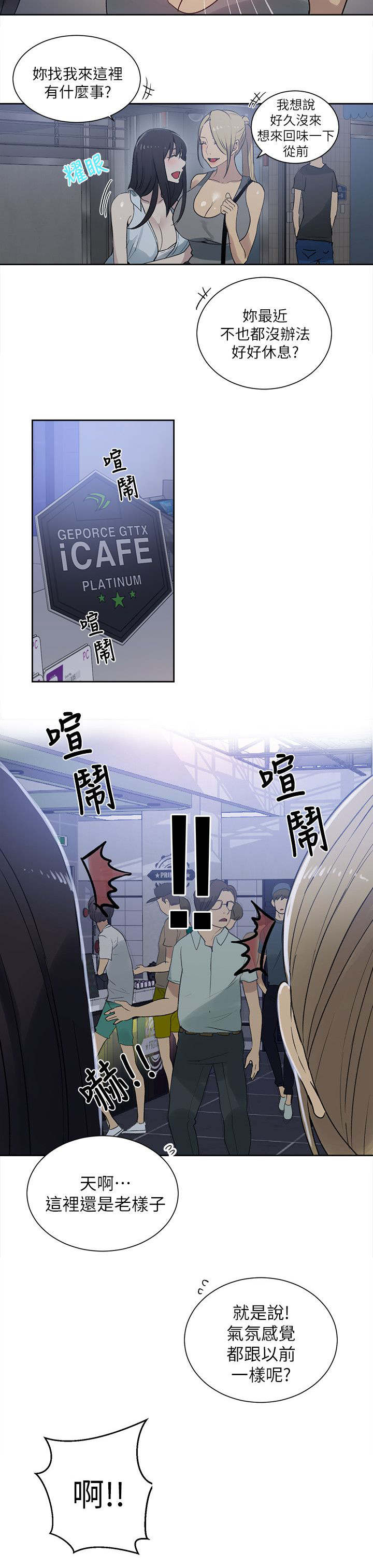 玩家乐园漫画,第54章：回忆1图