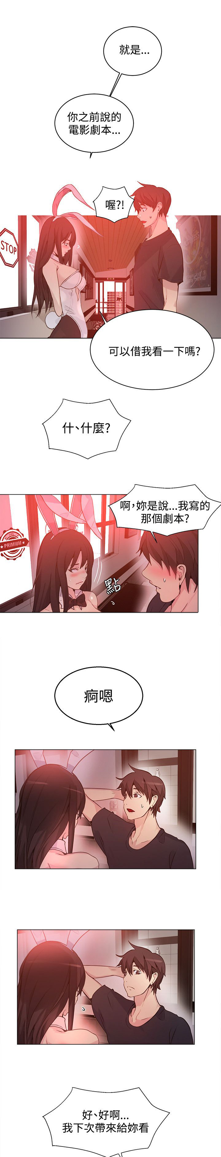 玩家乐园安徽漫画,第20章：测试5图
