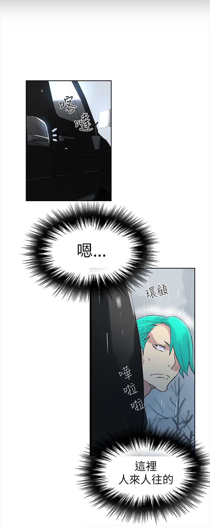 玩家乐园漫画,第43章：大坏蛋4图