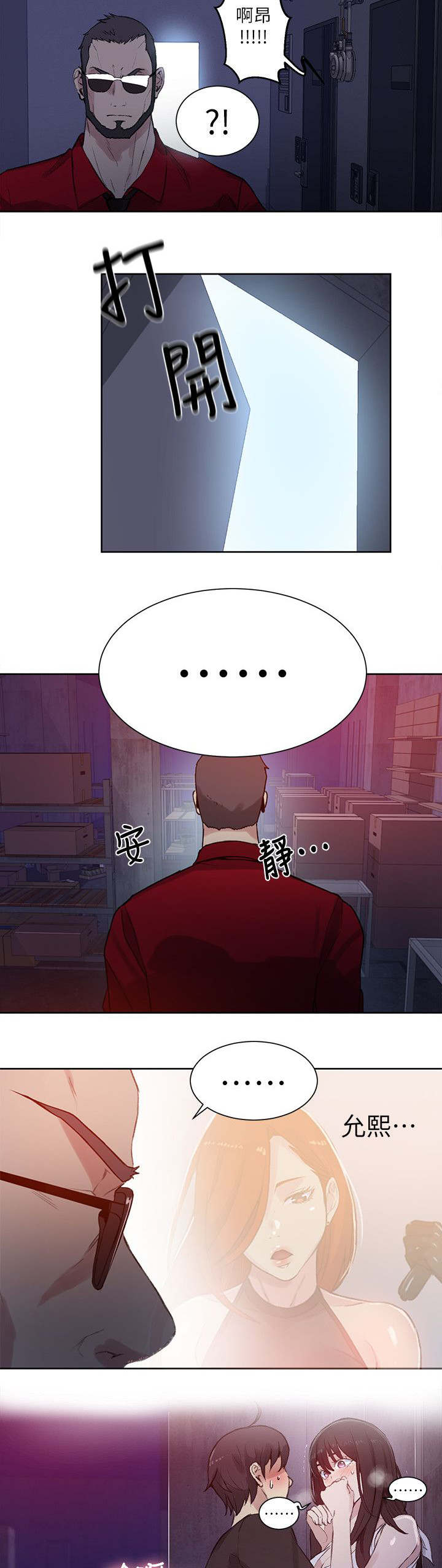 玩家乐园安徽漫画,第55章：老板2图