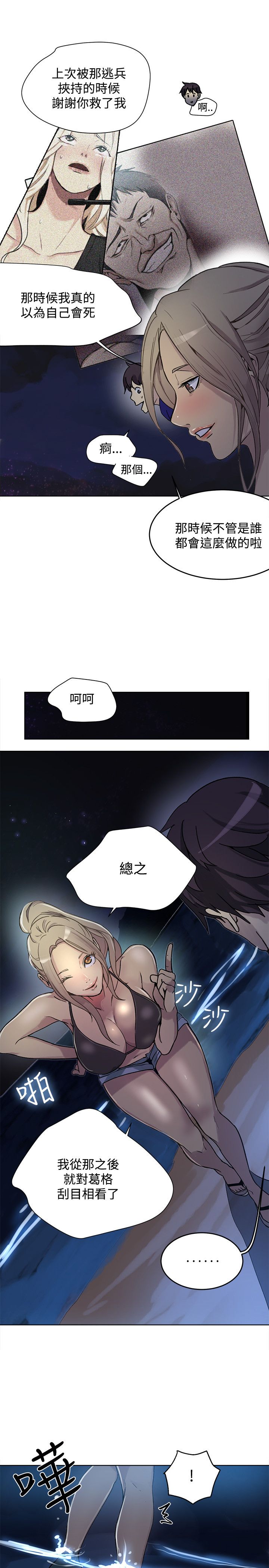 玩家乐园门票漫画,第16章：去海边2图