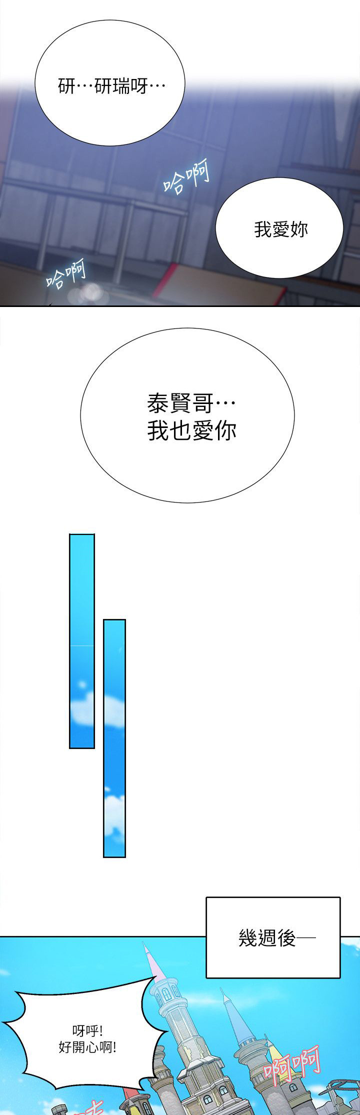 玩家乐园门票漫画,第56章：游乐园2图