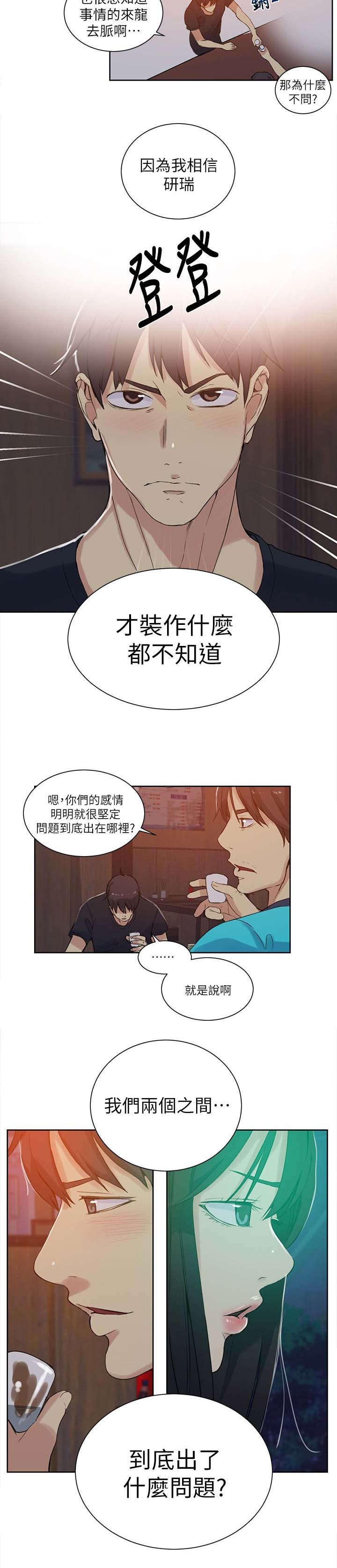 玩家乐园红都广场漫画,第53章：爱情的苦恼2图