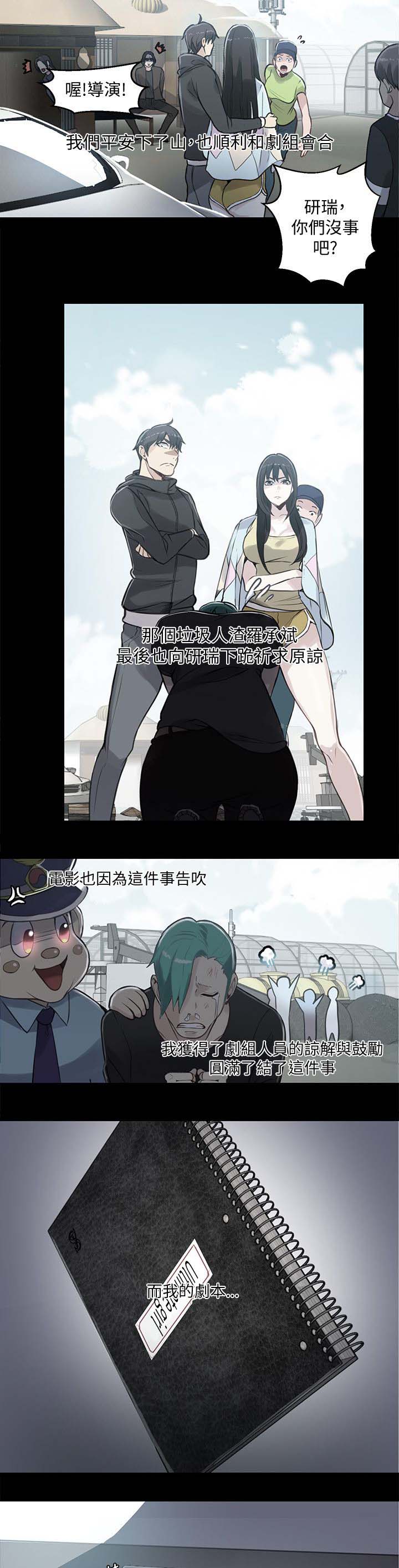 玩家乐园漫画,第48章：后续5图