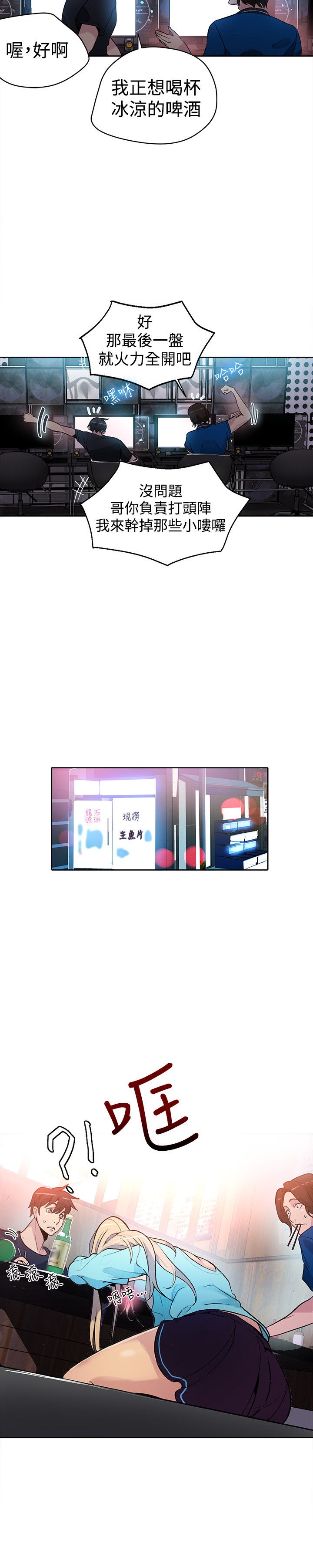 玩家国度手机漫画,第23章：喝一杯5图