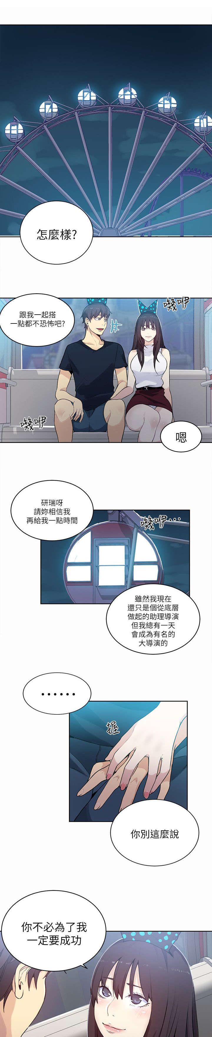 玩家乐园免费 完整漫画,第57章：邀请函3图