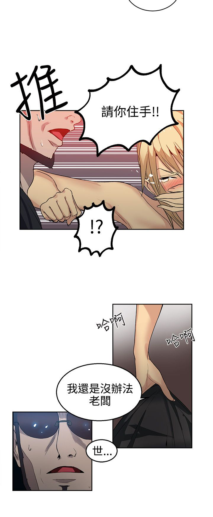 玩家乐园漫画,第32章：拒绝4图