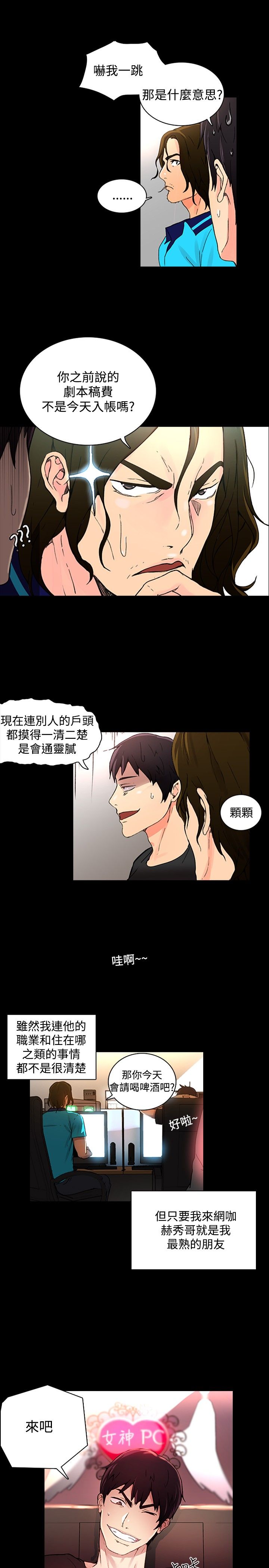 玩家乐园漫画,第2章：危险时刻3图