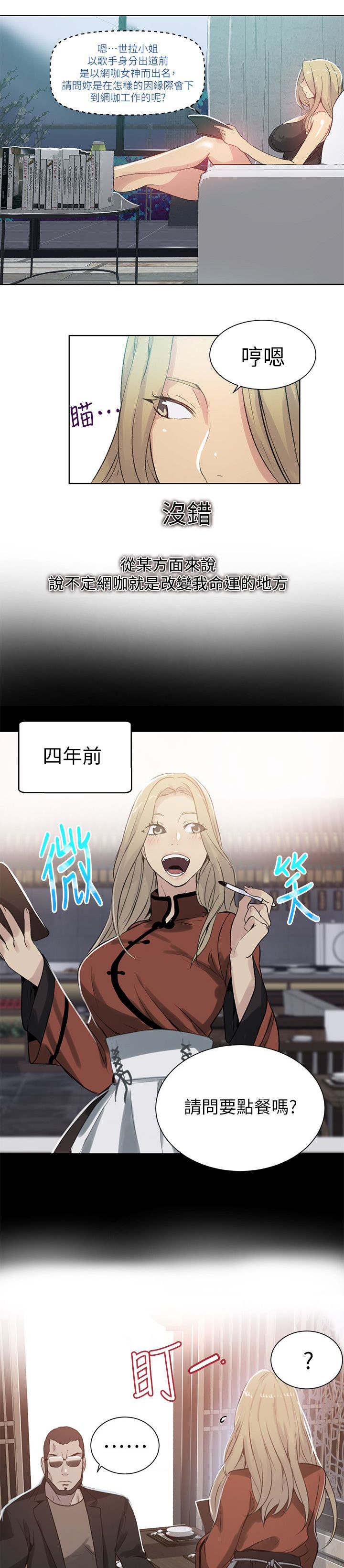 玩家乐园漫画,第54章：回忆1图