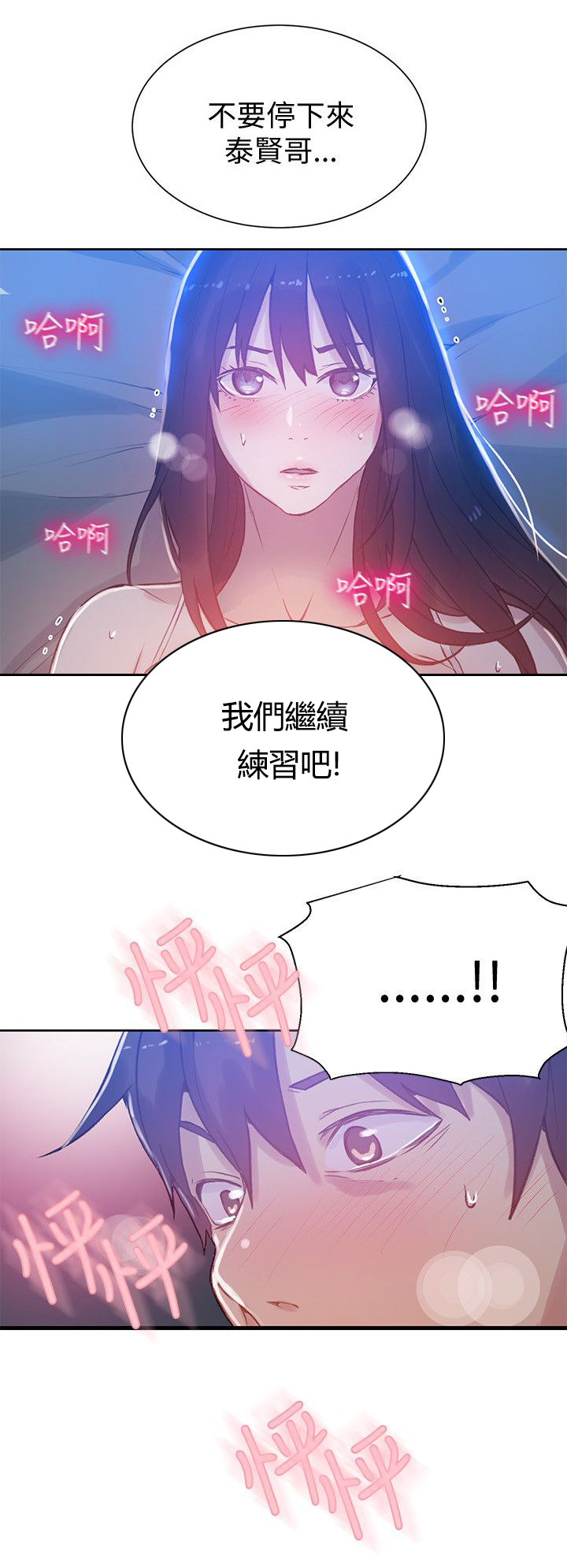 玩家乐电玩城在哪团购漫画,第46章：小屋的激情2图