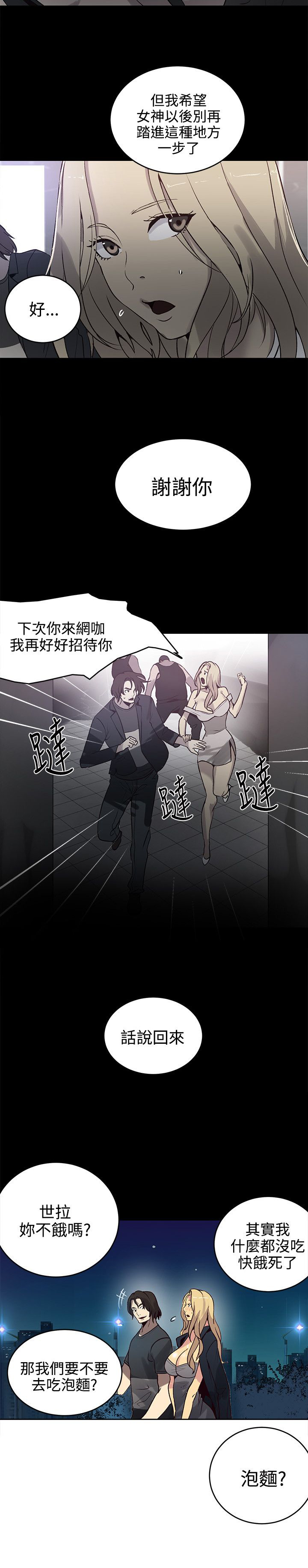 玩家乐园漫画,第34章：安慰2图