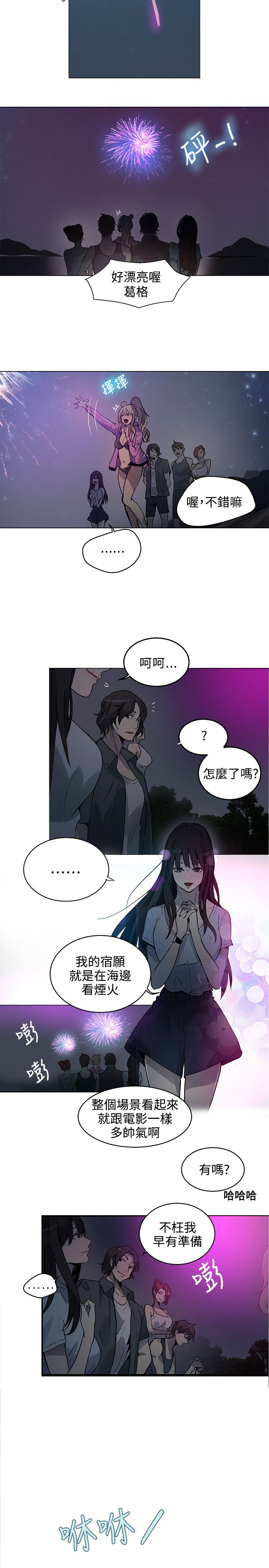玩家乐园漫画,第18章：针锋相对5图