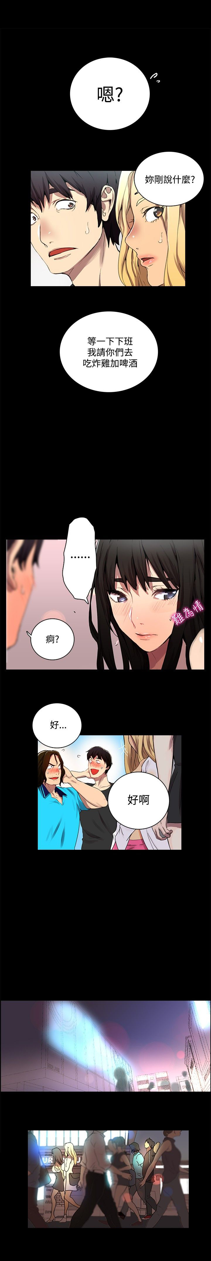 玩家乐园漫画,第2章：危险时刻5图
