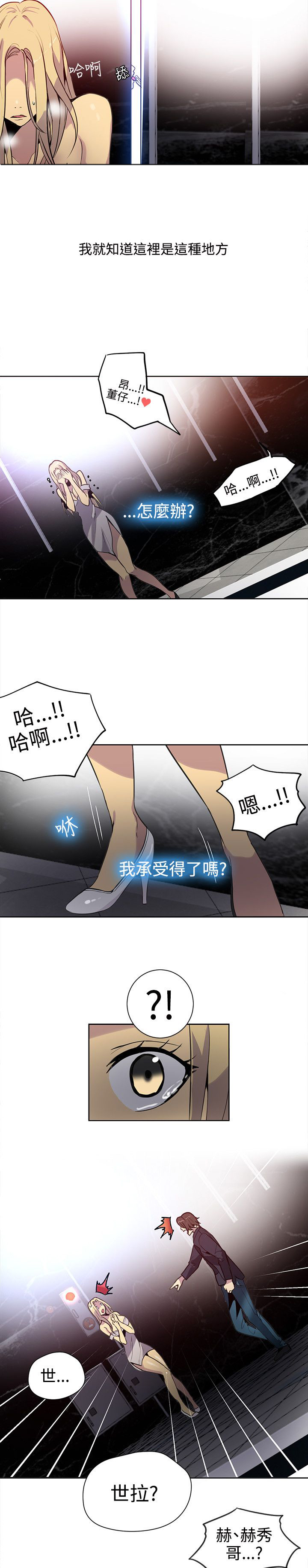 玩家乐园漫画,第33章：被逼无奈1图
