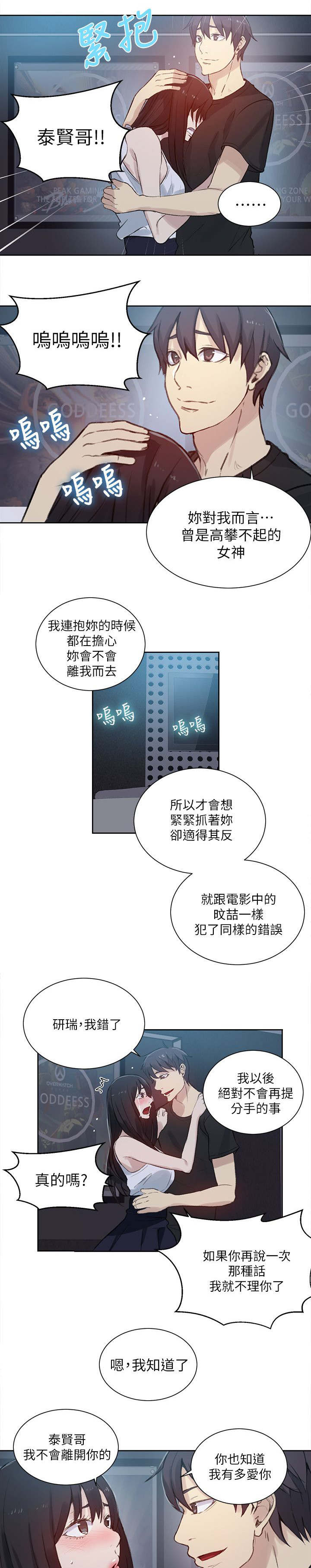 玩家乐园漫画,第55章：老板3图