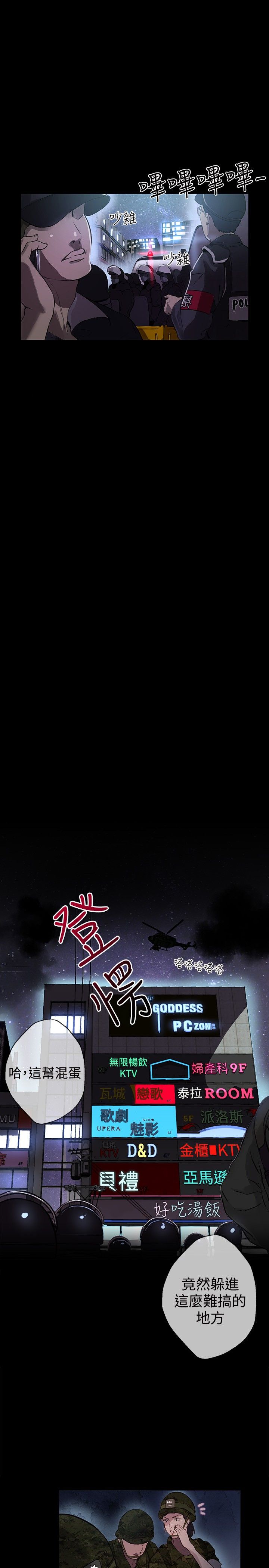 玩家乐园漫画,第8章：挟持4图