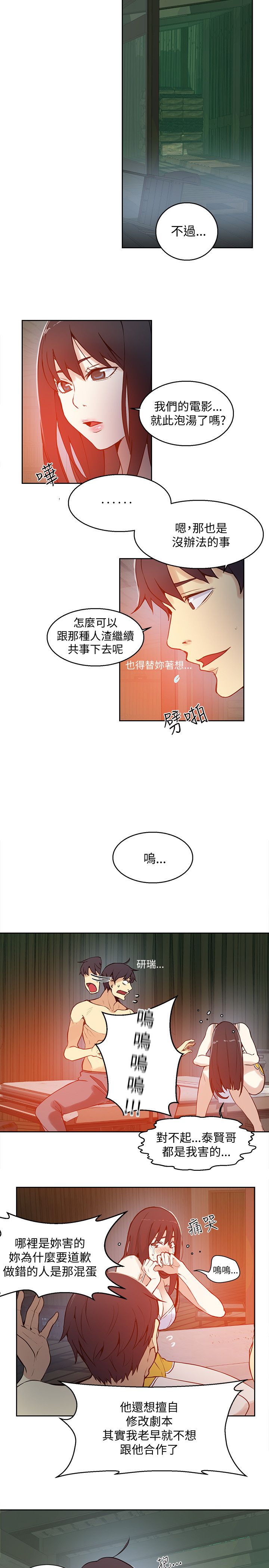 玩家乐园漫画,第45章：小屋的火焰4图