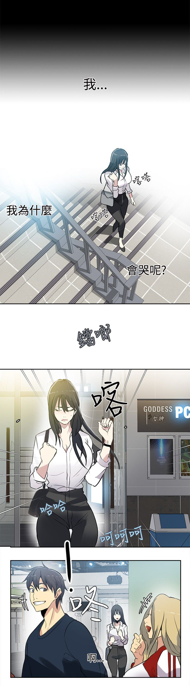 rog玩家乐园漫画,第39章：第二天3图